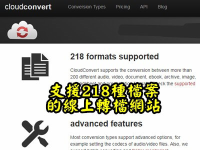 Read more about the article 支援218格式互轉的線上轉檔網站～CLOUDCONVERT