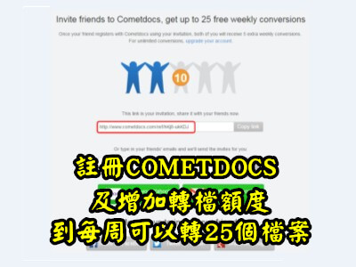 Read more about the article 註冊COMETDOCS及增加轉檔額度