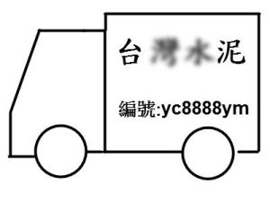 Read more about the article 台泥縮網址，原來是這樣子使用的