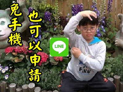 Read more about the article 免手機門號，用FACEBOOK加上GMAIL信箱也可以註冊LINE帳號