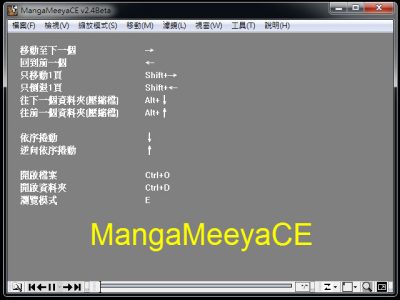 Read more about the article 三套專門看漫畫的軟體MANGAMEEYACE、HONEYVIEW、CDISPLAYEX