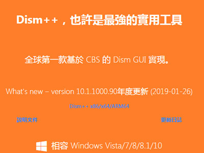 Read more about the article 用Dism++清理硬碟不用檔案，又快又有效