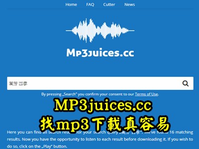 Read more about the article MP3juices.cc找mp3下載真容易