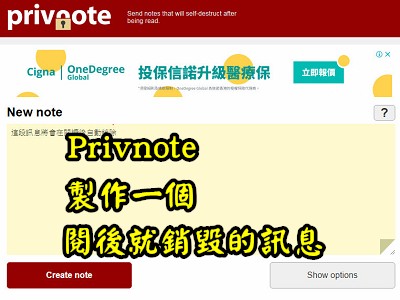 Read more about the article Privnote製作一個閱後就銷毀的訊息