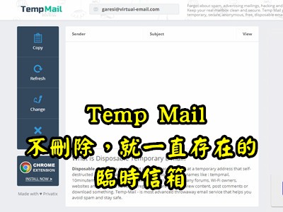 Read more about the article Temp Mail不刪除就一直留著的臨時信箱