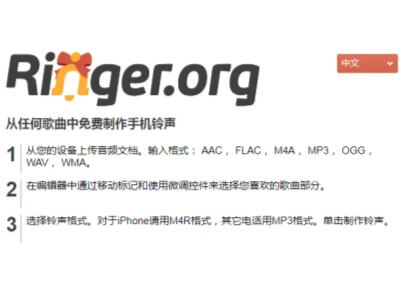 Read more about the article Ringer，線上裁剪MP3，手機鈴聲輕鬆做。
