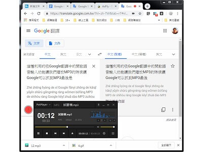 Read more about the article 用google翻譯，把mp3錄音檔給轉成文字