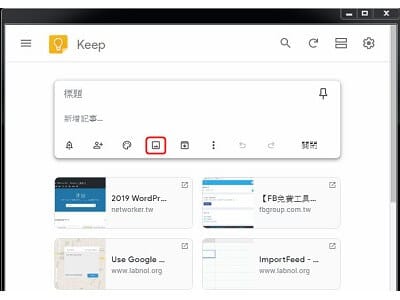 Read more about the article Google Keep也可以用OCR來取出圖片中的文字