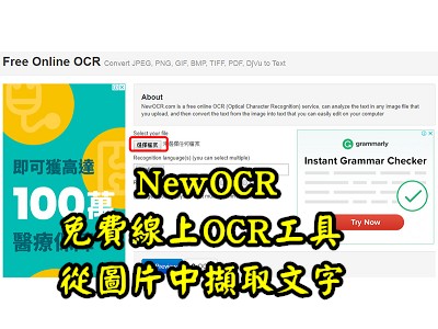 Read more about the article NewOCR免費線上OCR工具，從圖片中擷取文字。