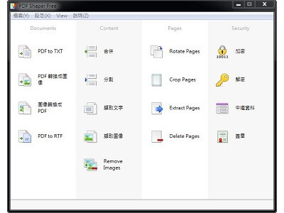 Read more about the article PDF Shaper集合17種常用PDF編輯功能的小工具