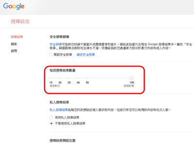 Read more about the article 把Google搜尋結果從10筆改成100筆，省下翻頁的時間