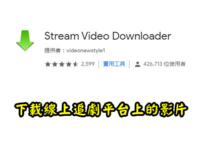 Read more about the article 怎麼下載線上追劇平台上的影片，如dramaq、momovod等