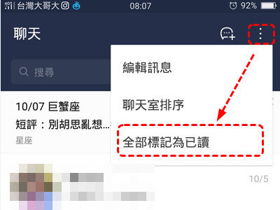 Read more about the article 把未讀的Line訊息，全部標記成已讀
