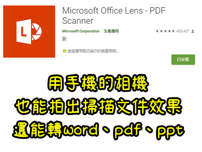 Read more about the article 用手機的相機也能拍出掃描文件效果，還能轉word、pdf、ppt