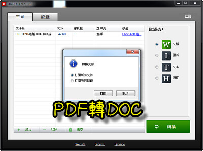 Read more about the article UniPDF，PDF轉DOC，意料之外的輕巧好用