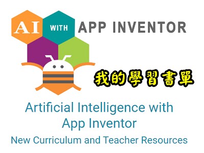 Read more about the article android學習之路~我的 App Inventor 2學習書單