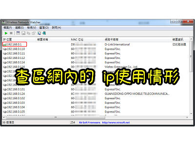 Read more about the article 查區網內的 ip使用情形～Wireless Network Watcher