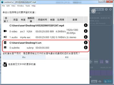 Read more about the article 用LosslessCut免費影片切割軟體，幫影片加上字幕