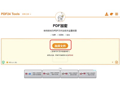 Read more about the article 免軟體，線上幫 PDF加上不能列印、不能註解等保護功能