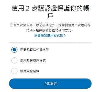 Read more about the article 開啟 PayPal兩步驟驗証，加強安全保護，收款更安心