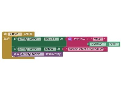 Read more about the article App Inventor學習記錄32，ActivityStarter……好難懂