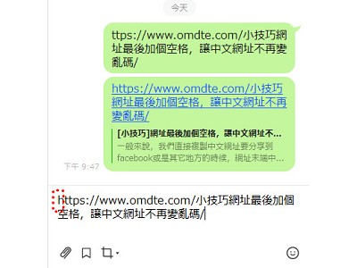 Read more about the article [小技巧]讓 Facebook和 Line顯示中文網址，網址不再變亂碼