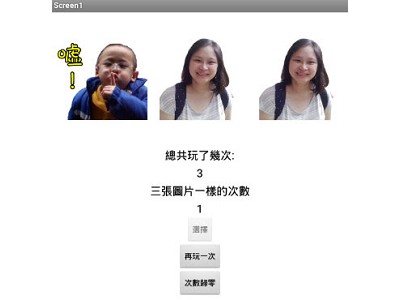 Read more about the article App Inventor學習記錄59，自製小遊戲 8，用計時器的時間差，做拉霸遊戲