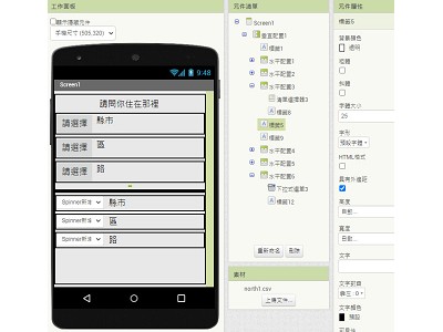 Read more about the article App Inventor學習記錄63，用下拉式選單及清單選擇器做的多重選單