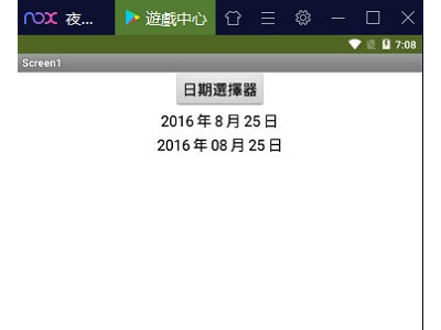 Read more about the article App Inventor學習記錄64，怎麼在日期選擇器選擇後，補上日期前面的零