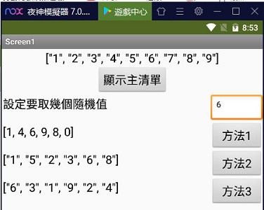 Read more about the article App Inventor學習記錄72，隨機取 A清單的不重複項目，加入到 B清單的 3種方法