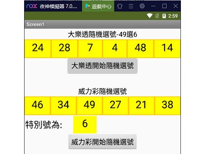 Read more about the article App Inventor學習記錄75，用任意元件，做威力彩，大樂透隨機選號功能