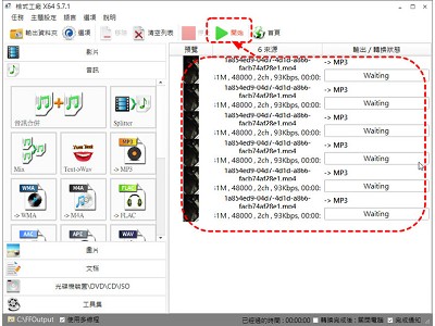 Read more about the article 怎麼用格式工廠把影片轉成 mp3