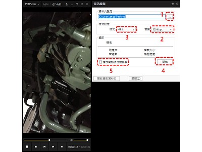 Read more about the article 怎麼用 Potplayer錄製影片中的聲音