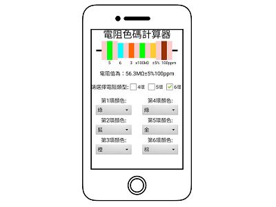 Read more about the article App Inventor學習記錄99-電阻色碼計算器，利用標籤背景顏色來顯示電阻色碼