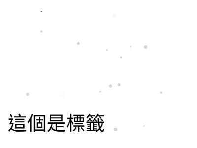 Read more about the article App Inventor學習記錄138-產生標籤、按鈕、圖片、配置爆炸效果的外掛~ExplosionAnimation